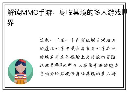 解读MMO手游：身临其境的多人游戏世界