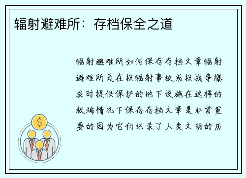 辐射避难所：存档保全之道